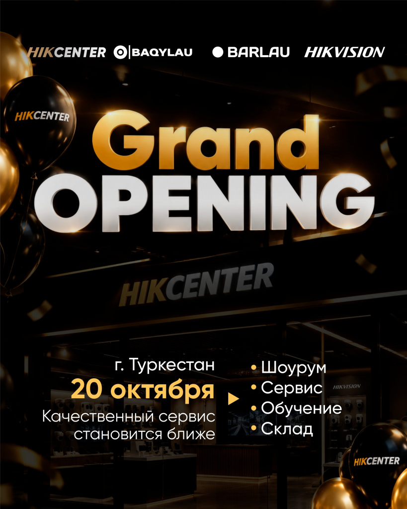 Открытие HikCenter_Туркестан.jpg Открытие HikCenter_Туркестан.jpg