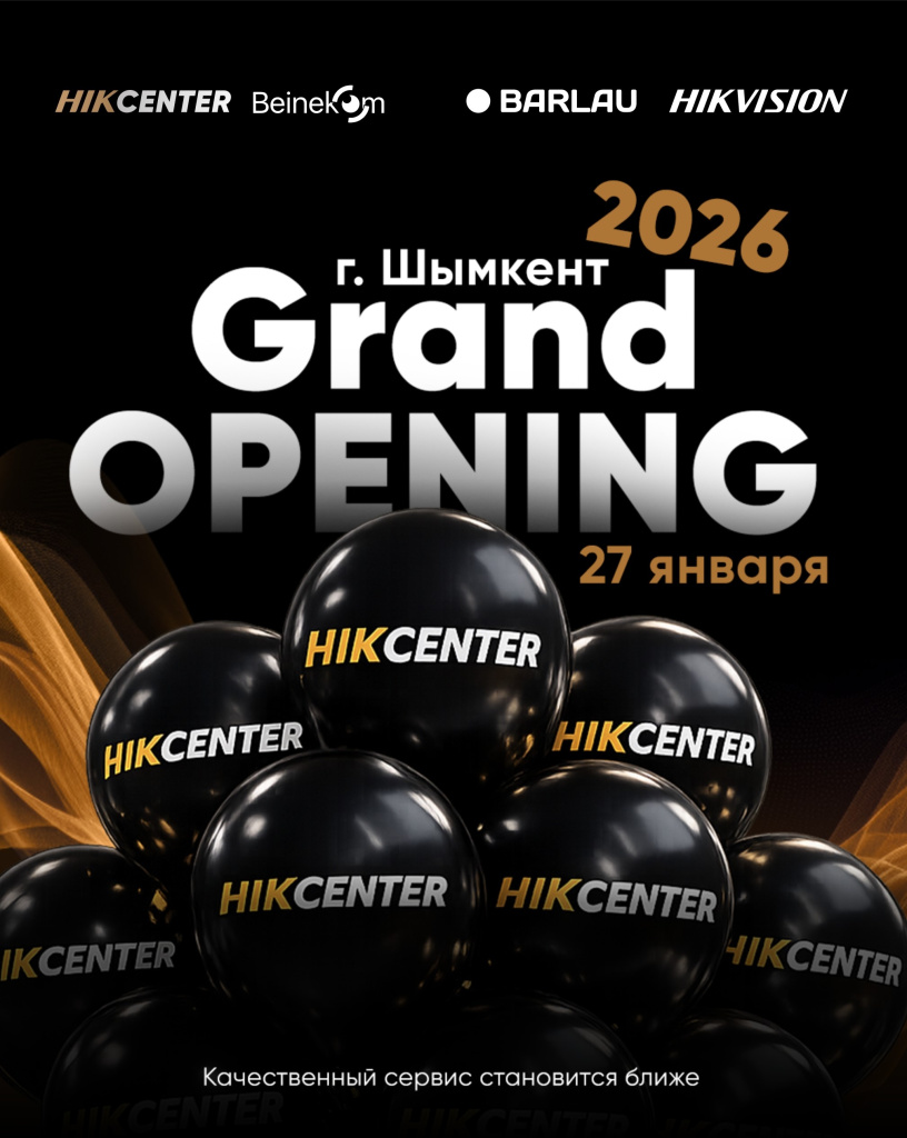 Открытие HikCenter.jpg Открытие HikCenter.jpg