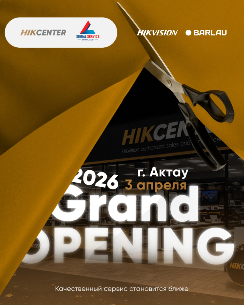 Открытие HikCenter_1.jpg Открытие HikCenter_1.jpg