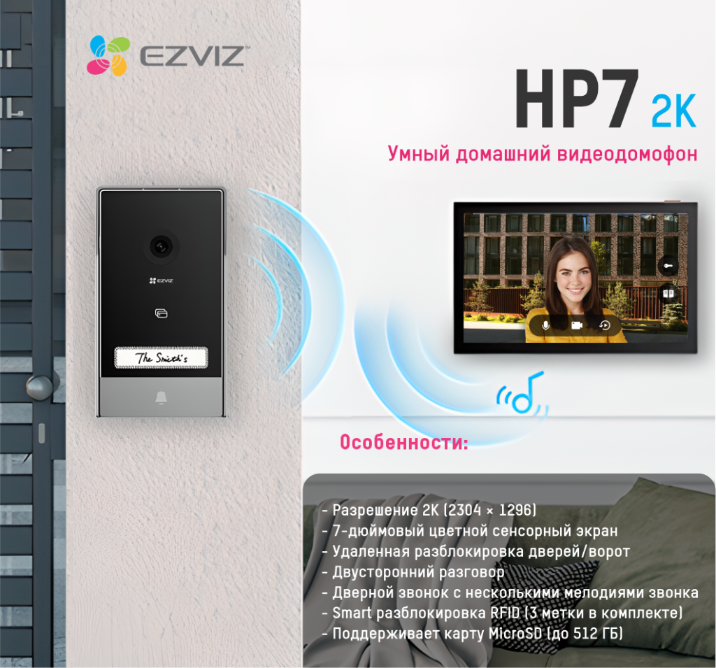 Ezviz-HP7.png